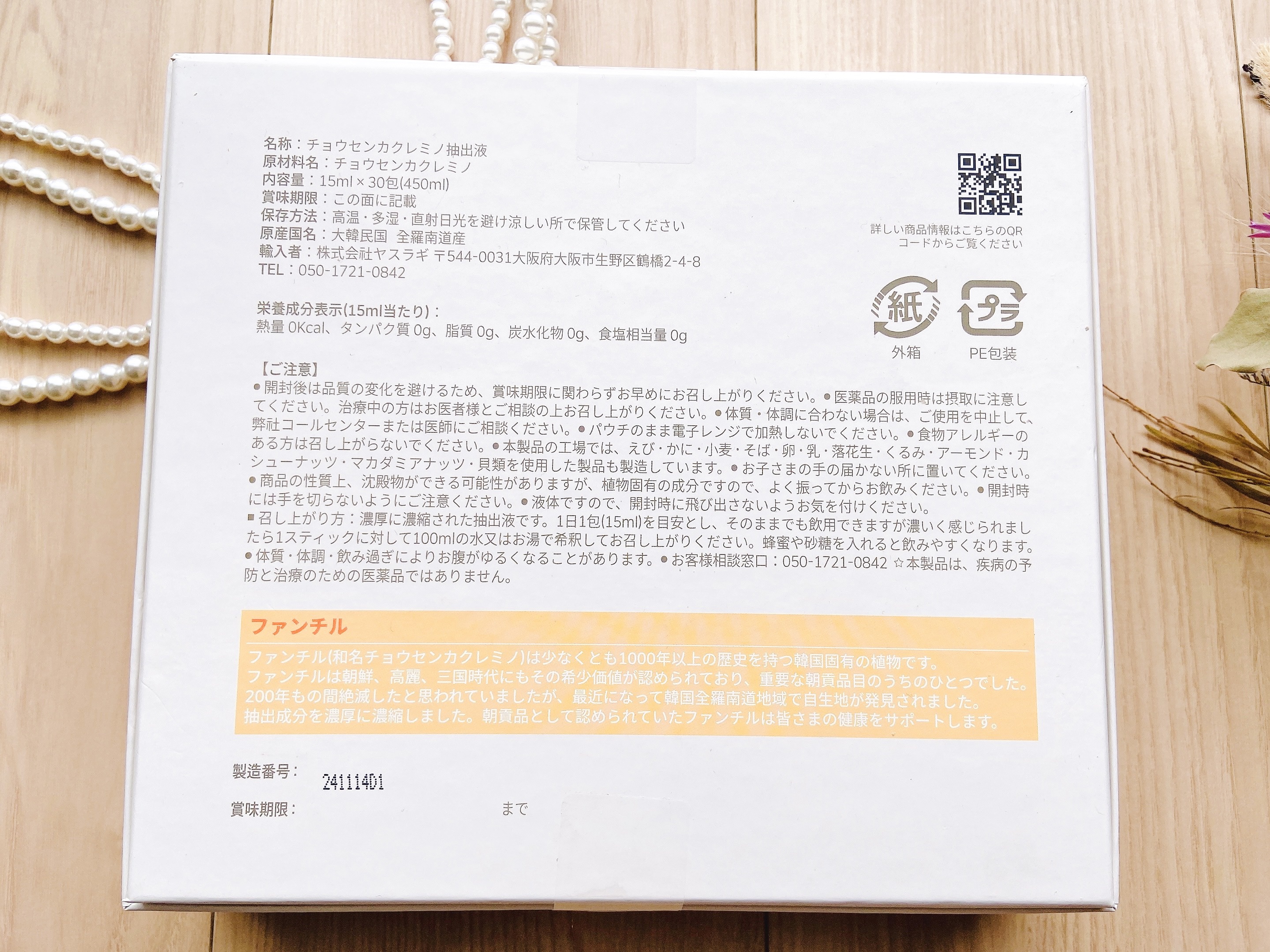 ピュアファンチル100/YASURAGI/その他ドリンクを使ったクチコミ（3枚目）