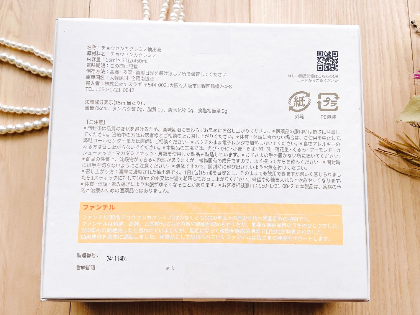 ピュアファンチル100/YASURAGI/その他ドリンクを使ったクチコミ(3枚目)