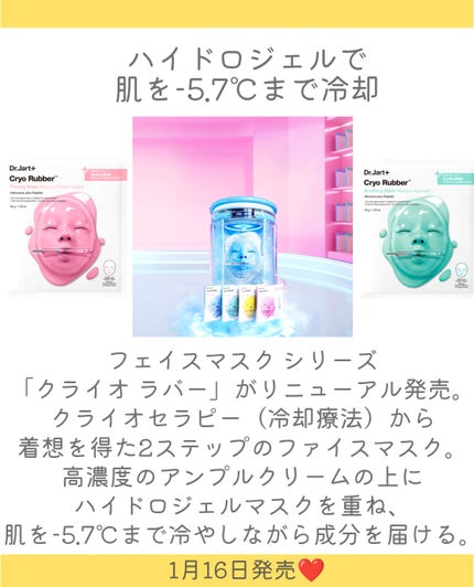 クライオ ラバー モイスチャライジング マスク/Dr.Jart+/シートマスク・パックを使ったクチコミ(2枚目)