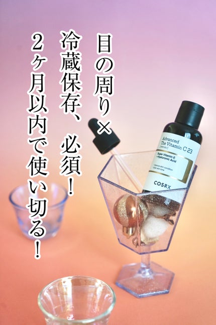 RXアドバンスド ザ・ビタミンC23セラム/COSRX/美容液を使ったクチコミ(2枚目)
