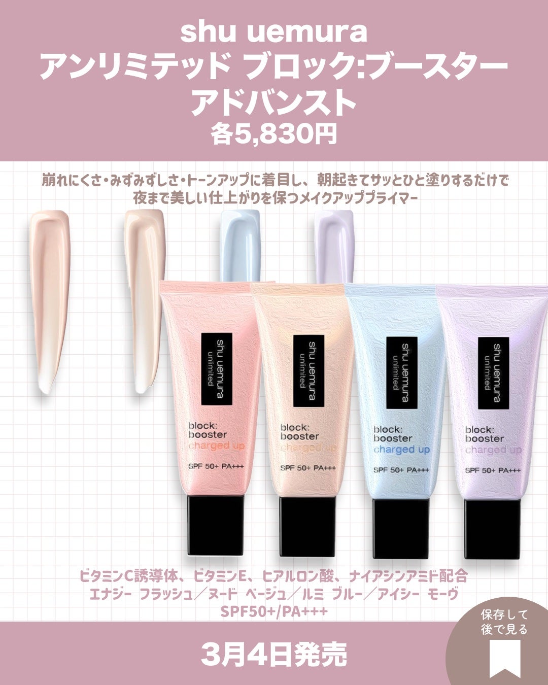 アンリミテッド ブロック:ブースター/shu uemura/化粧下地を使ったクチコミ(8枚目)
