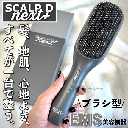 スカルプD ネクストプラス スタイルエレブラシ/アンファー(スカルプD)/ヘッドマッサージャーを使ったクチコミ(1枚目)