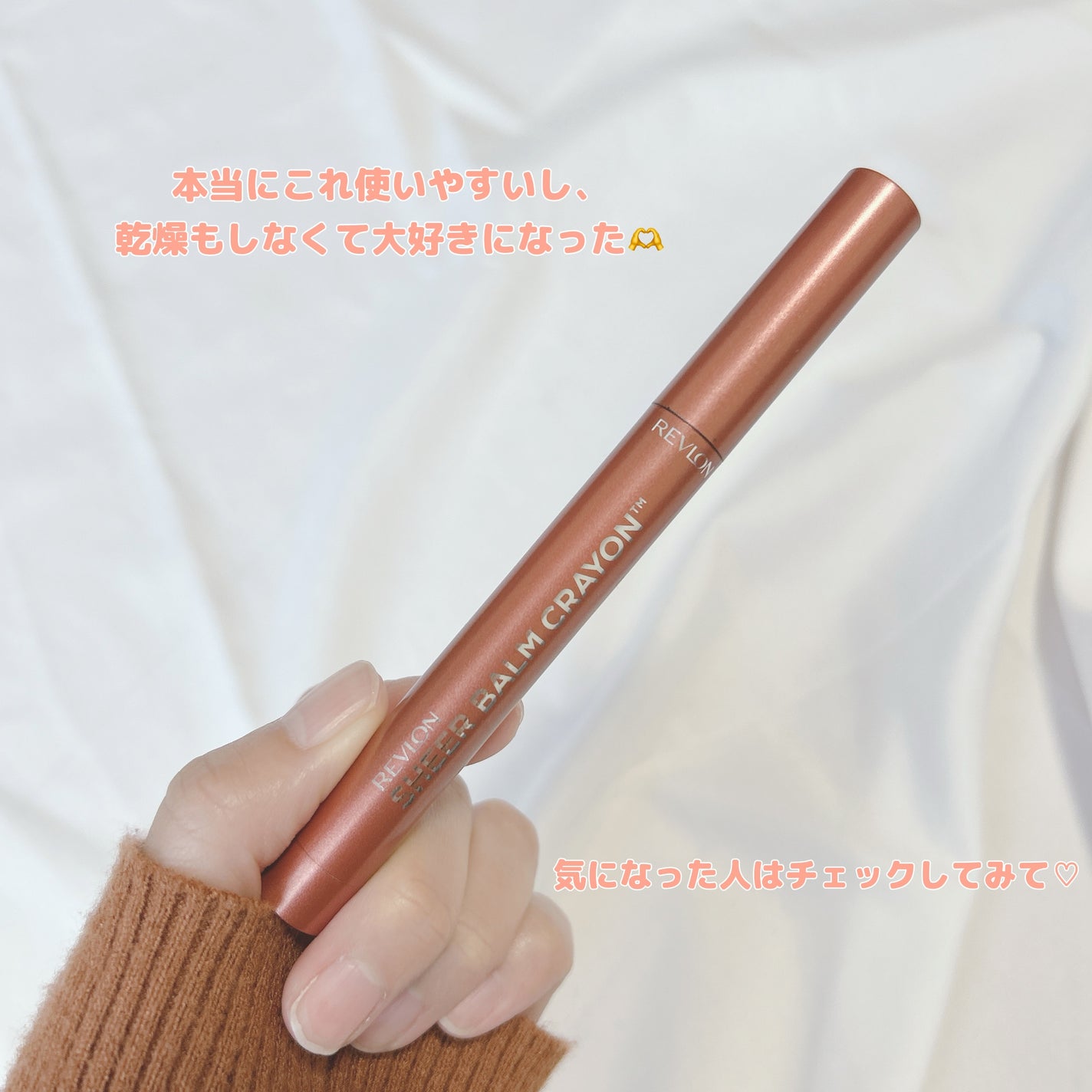 レブロン シアー バーム クレヨン/REVLON/口紅を使ったクチコミ(5枚目)