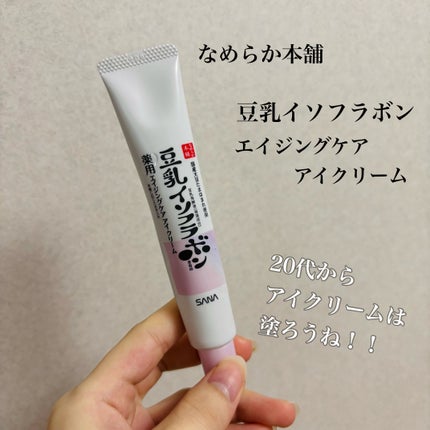 薬用リンクルアイクリーム ホワイト/なめらか本舗/アイケア・アイクリームを使ったクチコミ(1枚目)