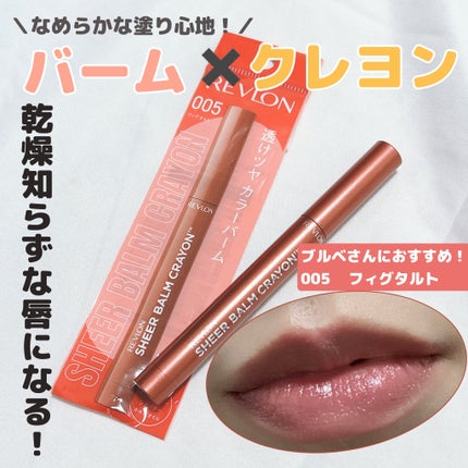 レブロン シアー バーム クレヨン/REVLON/口紅を使ったクチコミ(1枚目)