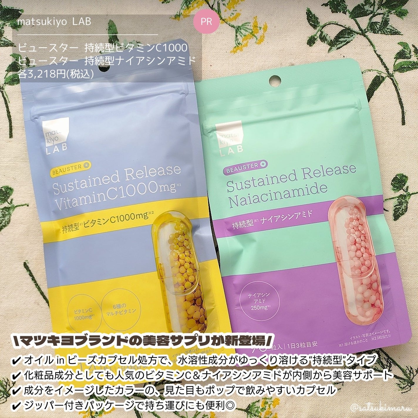 ãã¥ãŒã¹ã¿ãŒ æç¶åãã€ã¢ã·ã³ã¢ãã/matsukiyo LAB/çŸå®¹ãµããªã¡ã³ãã䜿ã£ãã¯ãã³ãïŒ2æç®ïŒ