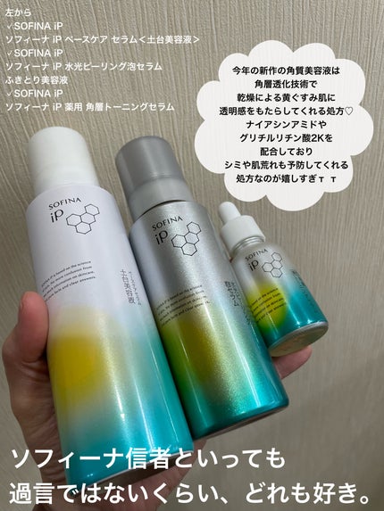 ソフィーナ iP ベースケア セラム<土台美容液>/SOFINA iP/美容液を使ったクチコミ(2枚目)