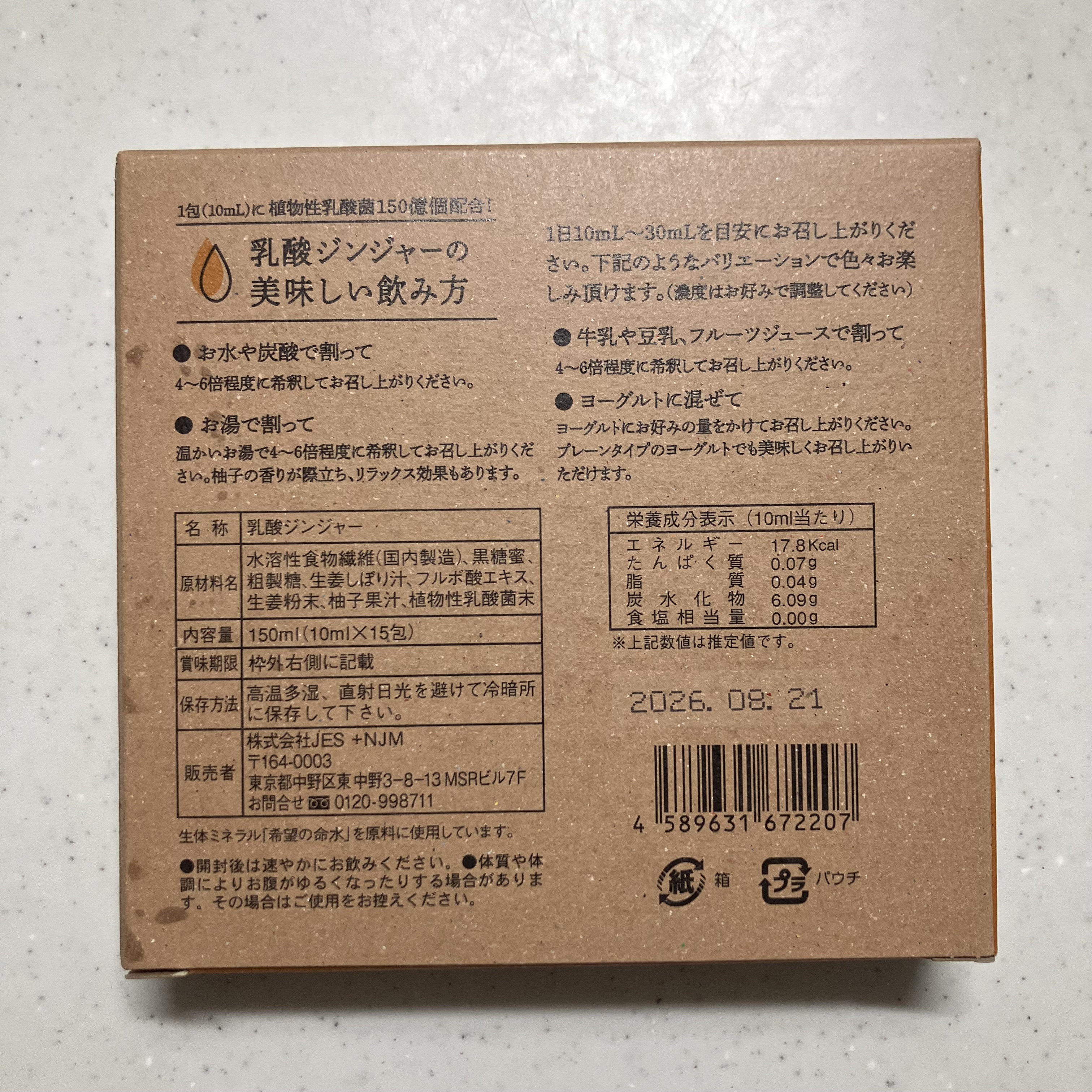 生姜シロップ 乳酸ジンジャー 10ｍL×15包/乳酸ジンジャー/乳酸菌飲料を使ったクチコミ（3枚目）