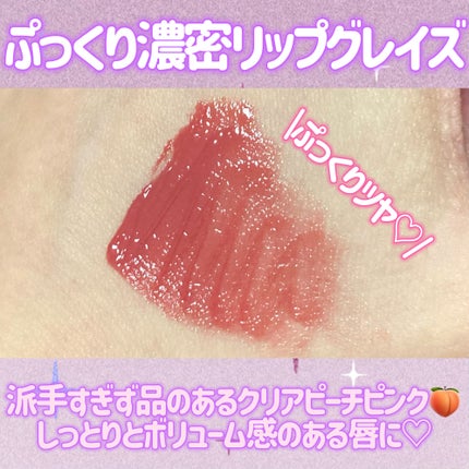 サテンリップグレイズ/thim/リップグロスを使ったクチコミ(3枚目)