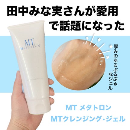 MT クレンジング・ジェル/MTメタトロン/クレンジングジェルを使ったクチコミ(1枚目)