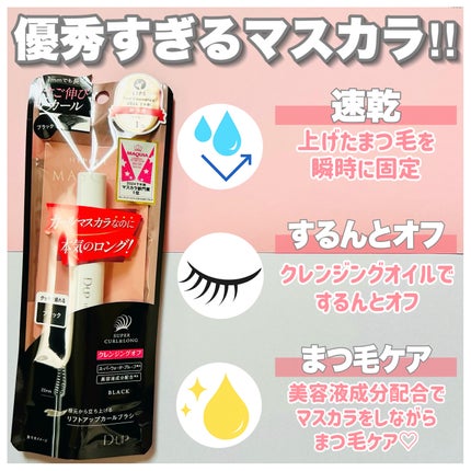 ハイパーリフトマスカラ/D-UP/マスカラを使ったクチコミ(3枚目)