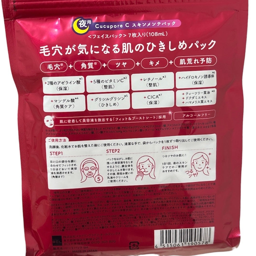 スキンメンテパック/CucuporeC/シートマスク・パックを使ったクチコミ(4枚目)