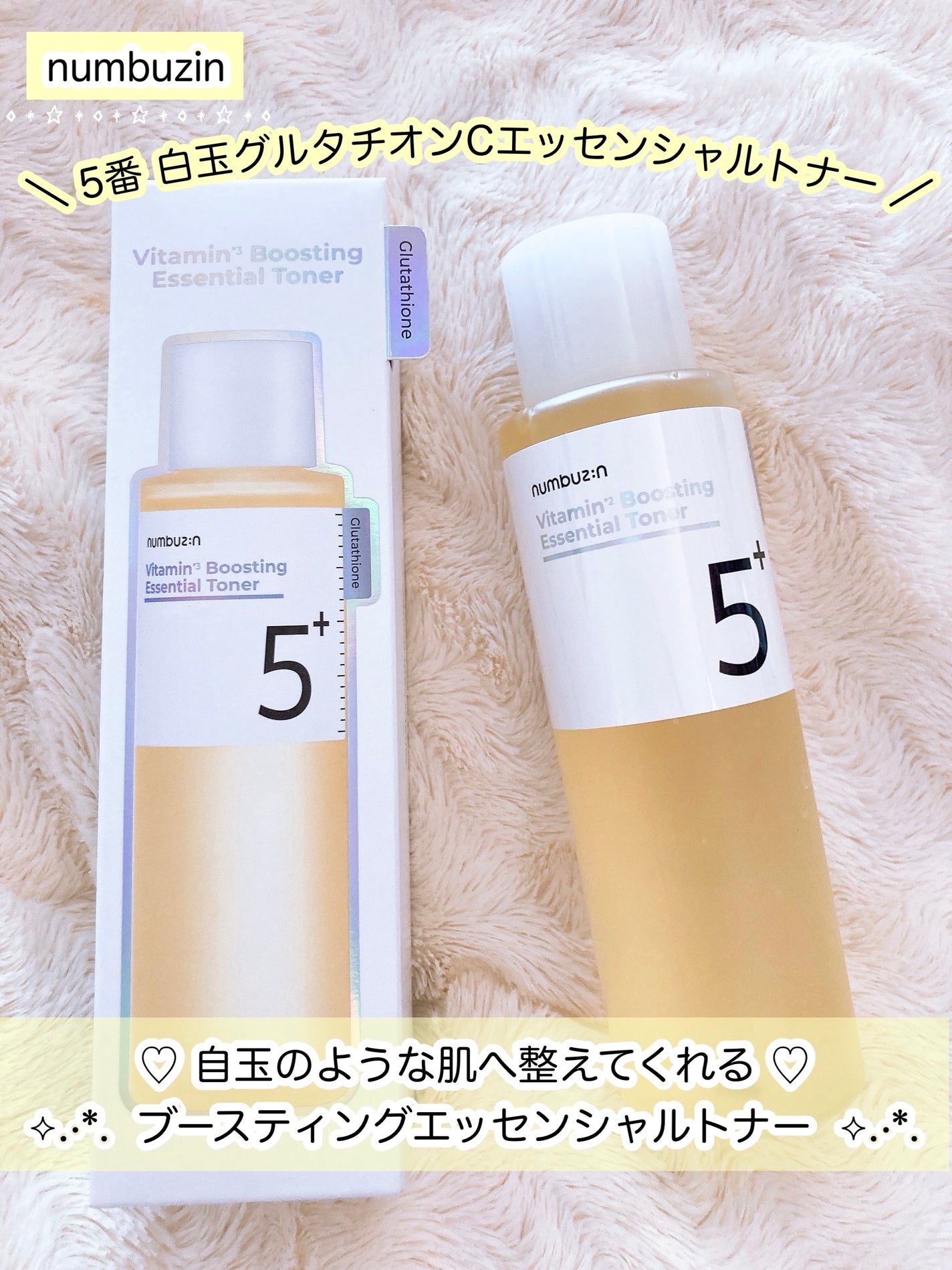 5番 白玉グルタチオンCエッセンシャルトナー/numbuzin/化粧水を使ったクチコミ(1枚目)