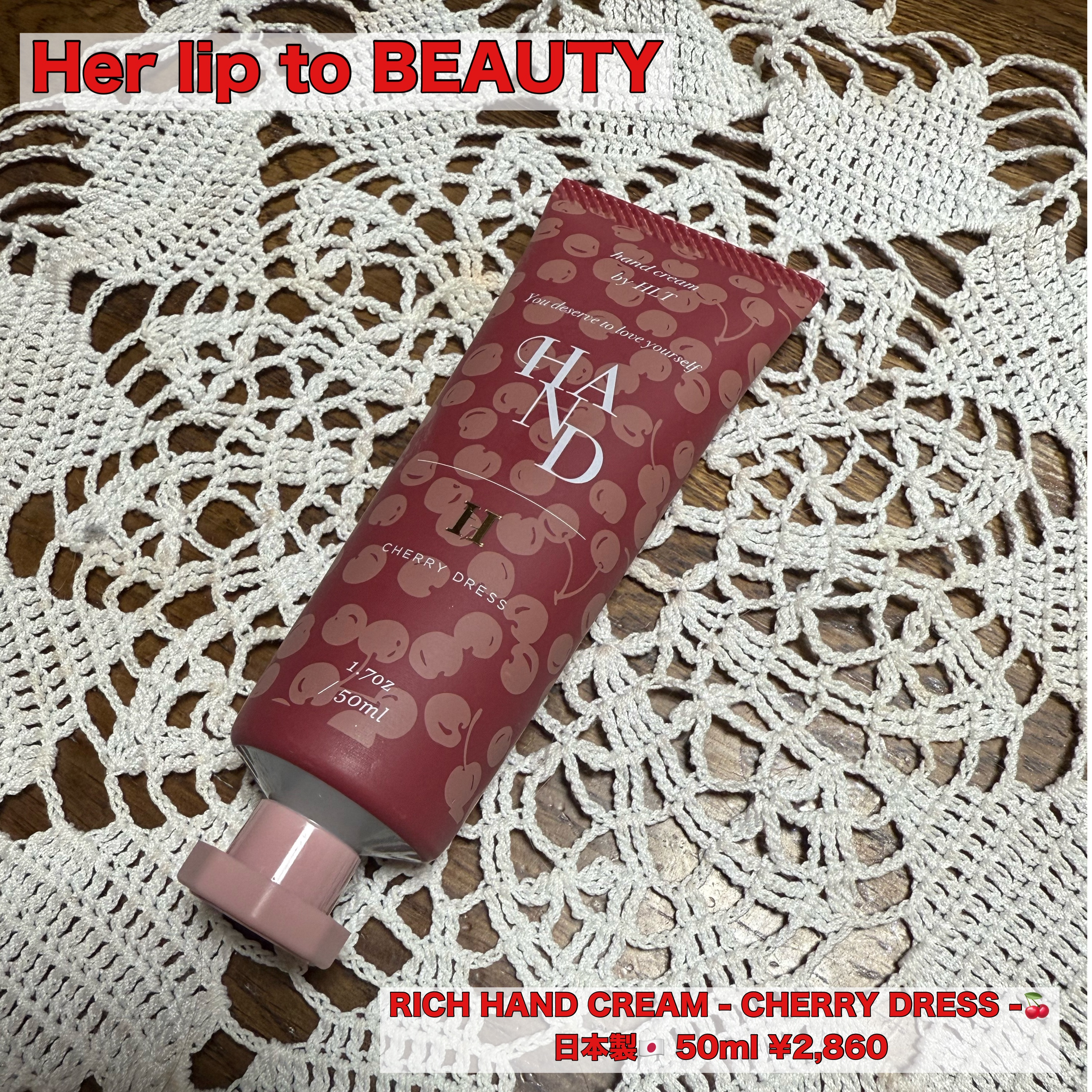 RICH HAND CREAM - CHERRY DRESS -/Her lip to BEAUTY/ハンドクリームを使ったクチコミ（1枚目）