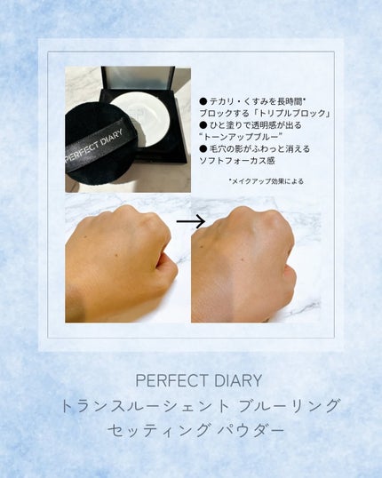 mamatime17♡フォロバ on LIPS 「PERFECTDIARYの大人気“生肌パウダー”から、ついにプ..」(3枚目)