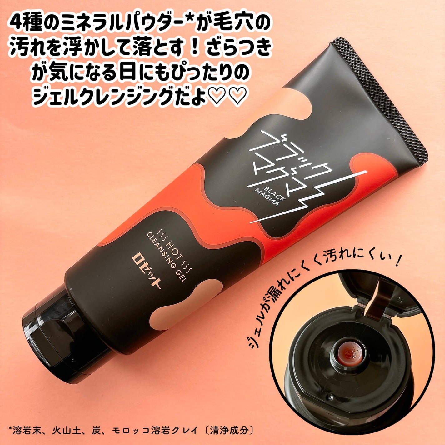ブラックマグマ ホットクレンジングジェル/ロゼット/クレンジングジェルを使ったクチコミ(2枚目)