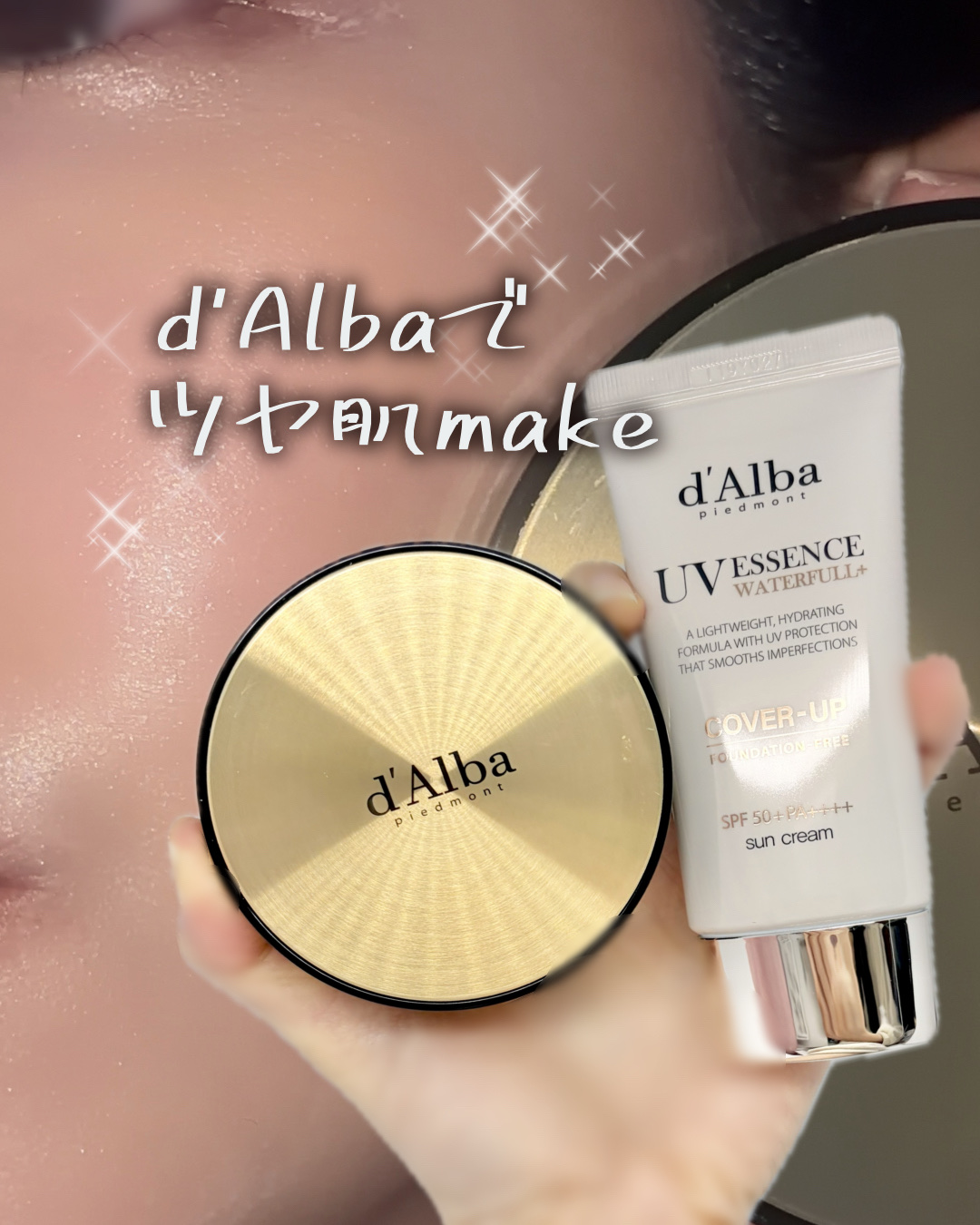 ウォータフルトーンアップサンクリーム（カバーベージュ）/ダルバ/日焼け止め・UVケアを使ったクチコミ（1枚目）