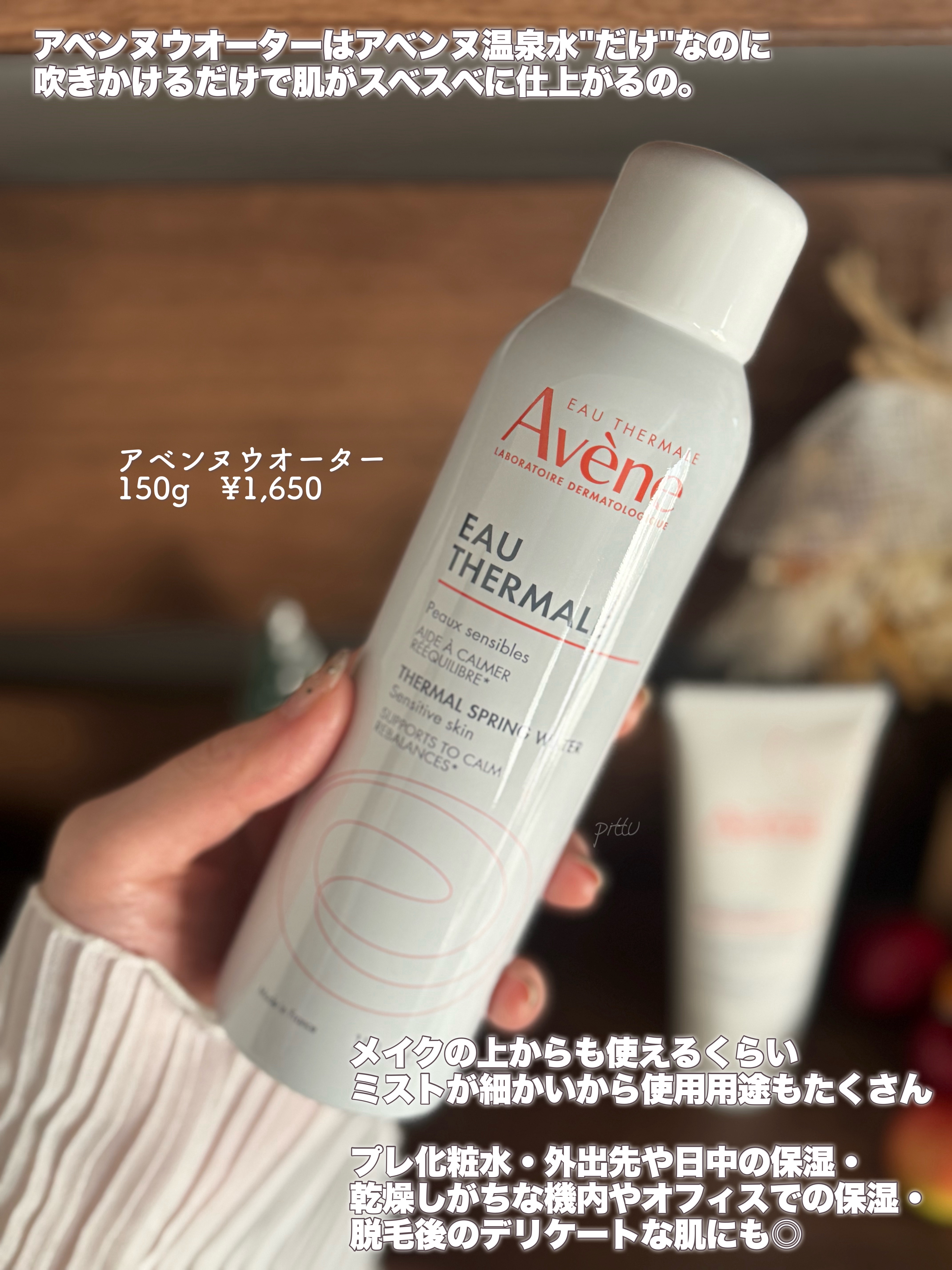 ウオーター/アベンヌ/ミスト状化粧水を使ったクチコミ（3枚目）