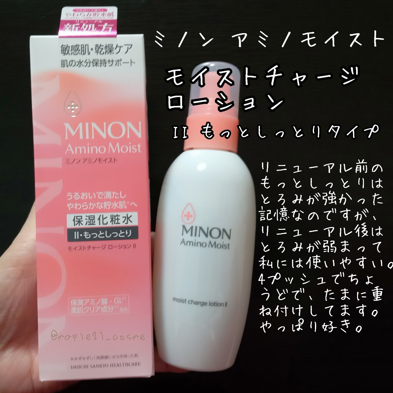 ミノン アミノモイスト モイストチャージ ローション Ⅱ もっとしっとりタイプ/ミノン/化粧水を使ったクチコミ（2枚目）