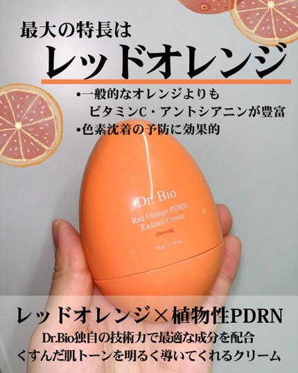 レッドオレンジPDRN トーンアップクリーム/Dr.Bio/フェイスクリームを使ったクチコミ(3枚目)
