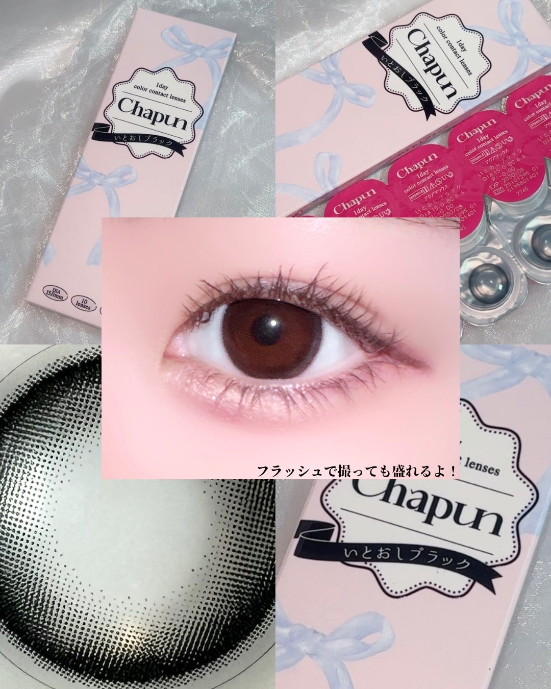 Chapun 1DAY/Chapun/ワンデー(1DAY)カラコンを使ったクチコミ(4枚目)