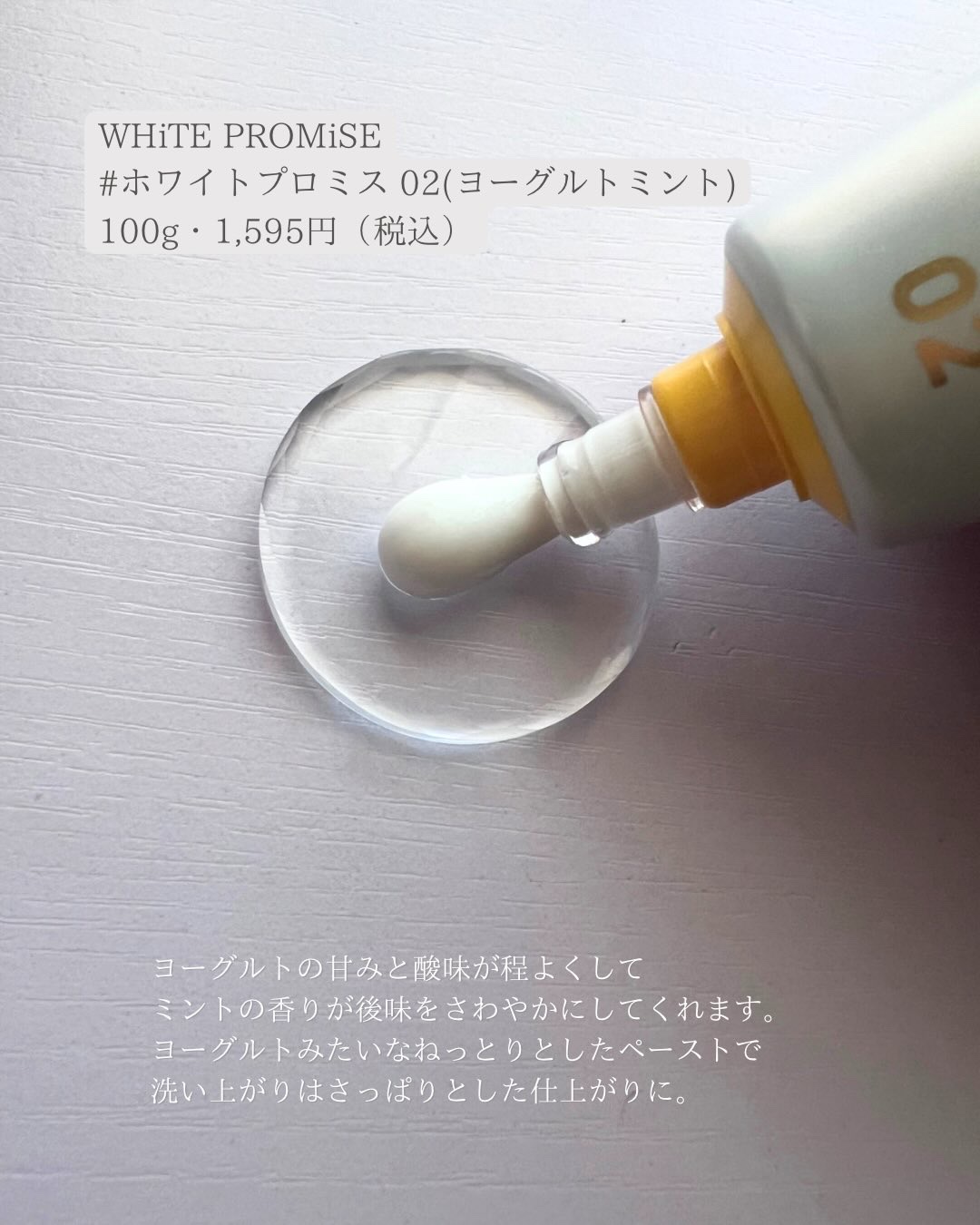 ホワイトプロミス  美白*＋むし歯予防*/WHiTE PROMiSE/歯磨き粉を使ったクチコミ（2枚目）