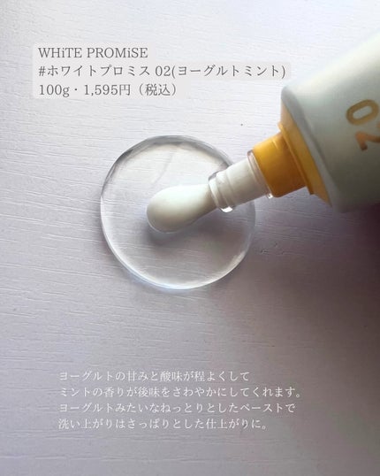 ホワイトプロミス 美白*+むし歯予防*/WHiTE PROMiSE/歯磨き粉を使ったクチコミ(2枚目)