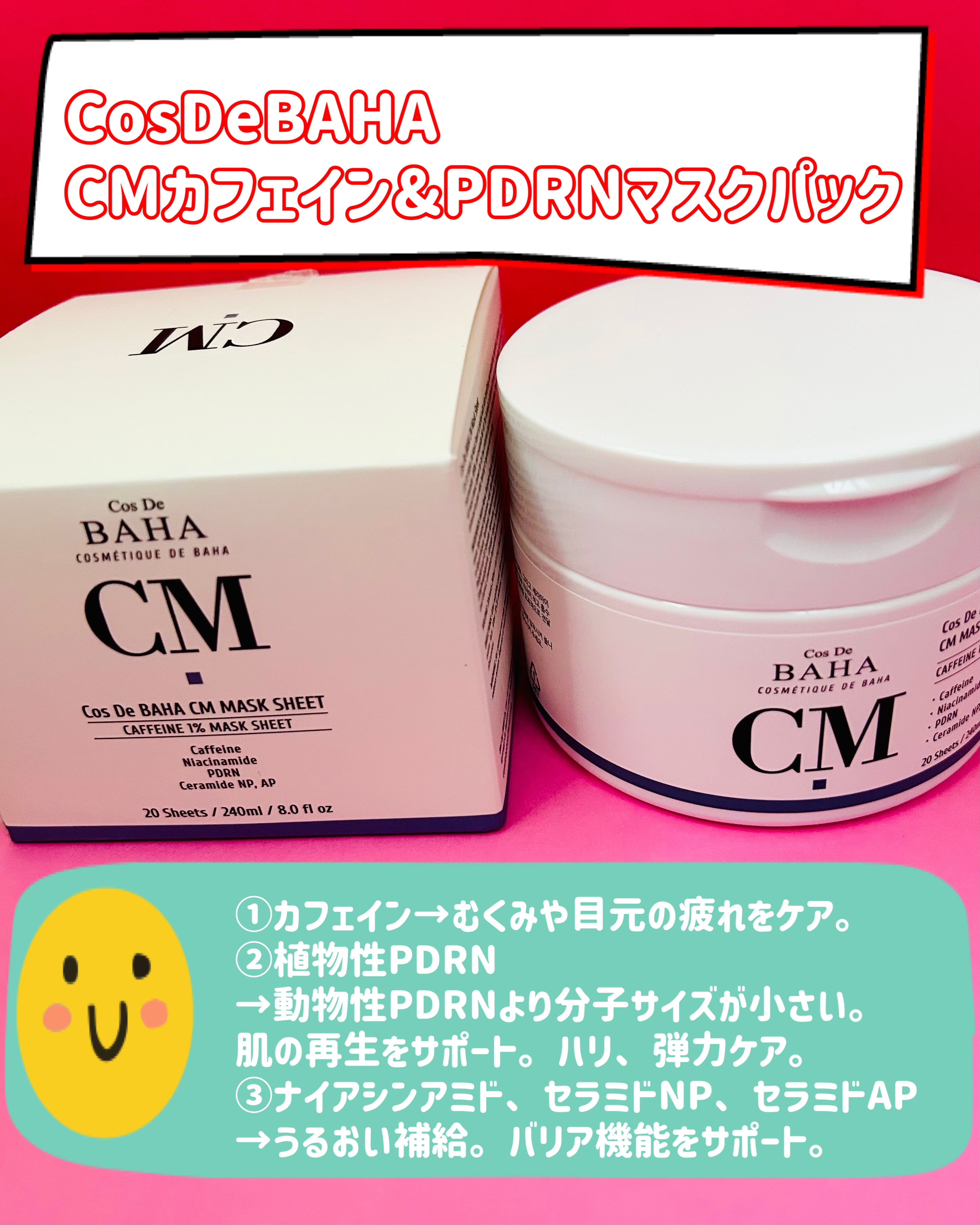 CMカフェイン&PDRNマスクパック/コスデバハ/シートマスク・パックを使ったクチコミ（2枚目）