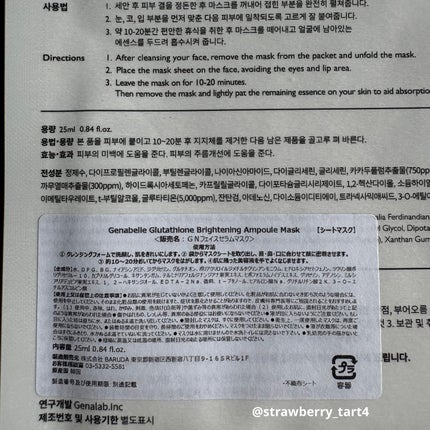 グルタチオンブアンプルマスク/Genabelle/シートマスク・パックを使ったクチコミ(6枚目)