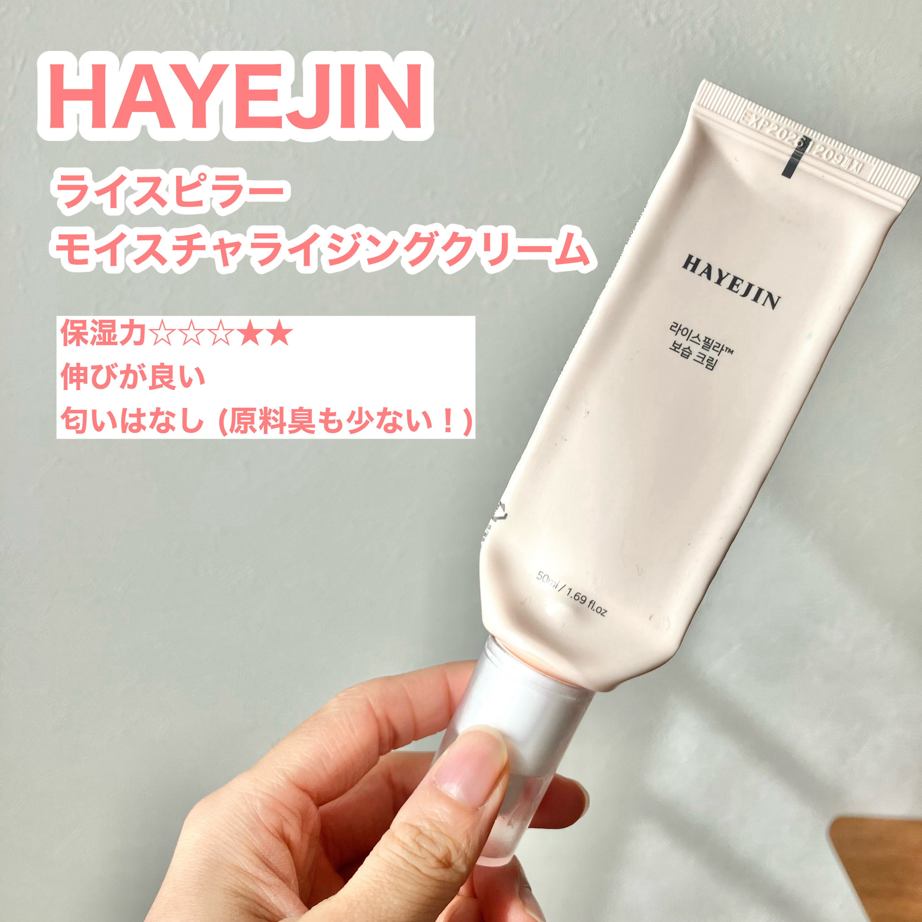 ライスピラー保湿クリーム/HAYEJIN/フェイスクリームを使ったクチコミ（2枚目）