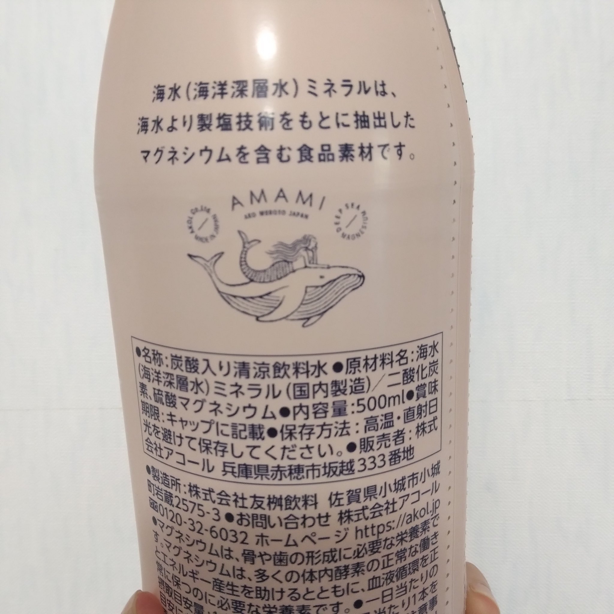 EPSOM WATER/AMAMI/ミネラルウォーターを使ったクチコミ（2枚目）