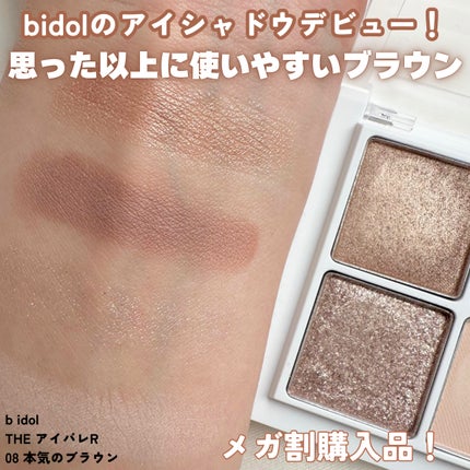 THE アイパレR/b idol/アイシャドウパレットを使ったクチコミ(1枚目)