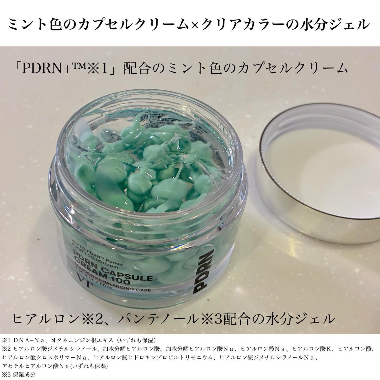 PDRN カプセルクリーム 100/VT/フェイスクリームを使ったクチコミ（2枚目）