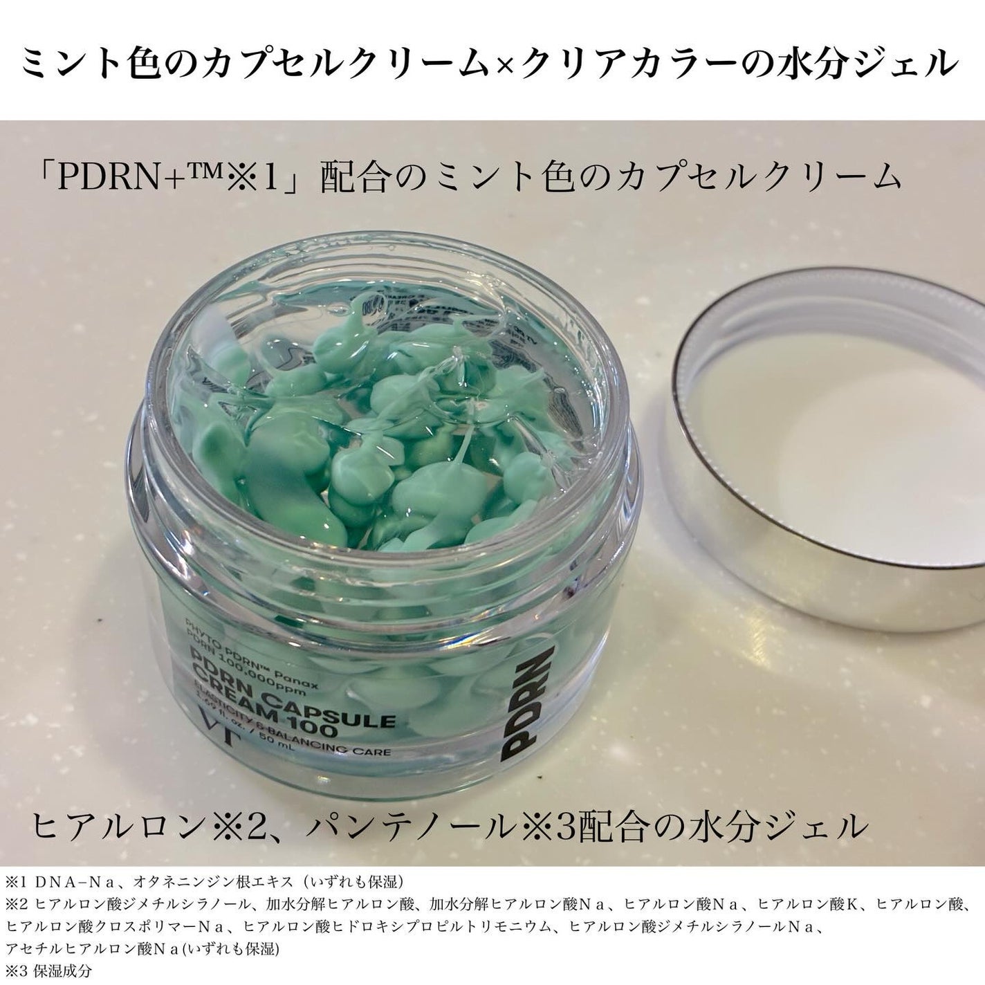 PDRN カプセルクリーム 100/VT/フェイスクリームを使ったクチコミ(2枚目)