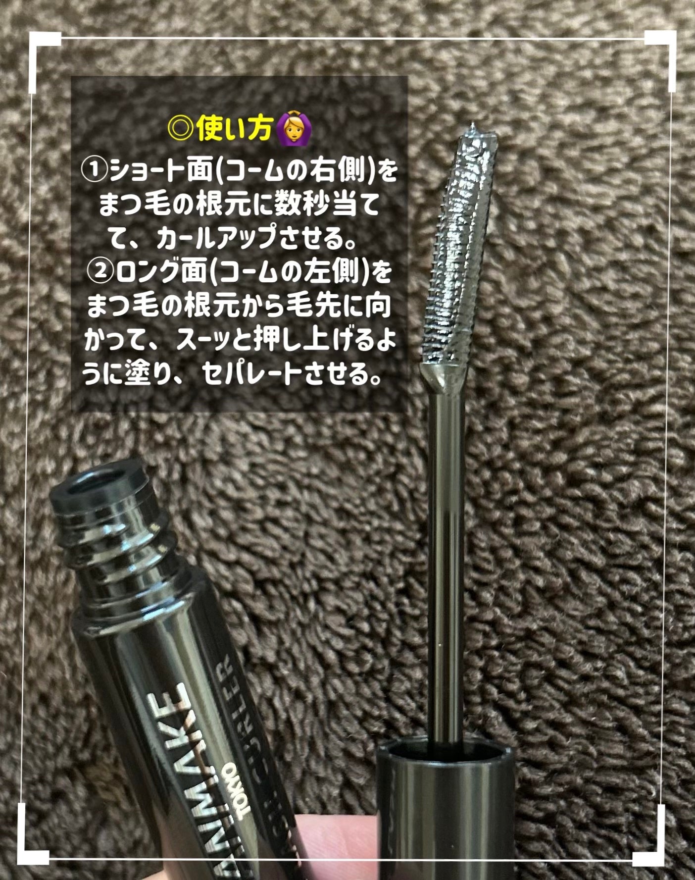クイックラッシュカーラー/キャンメイク/マスカラ下地を使ったクチコミ(2枚目)