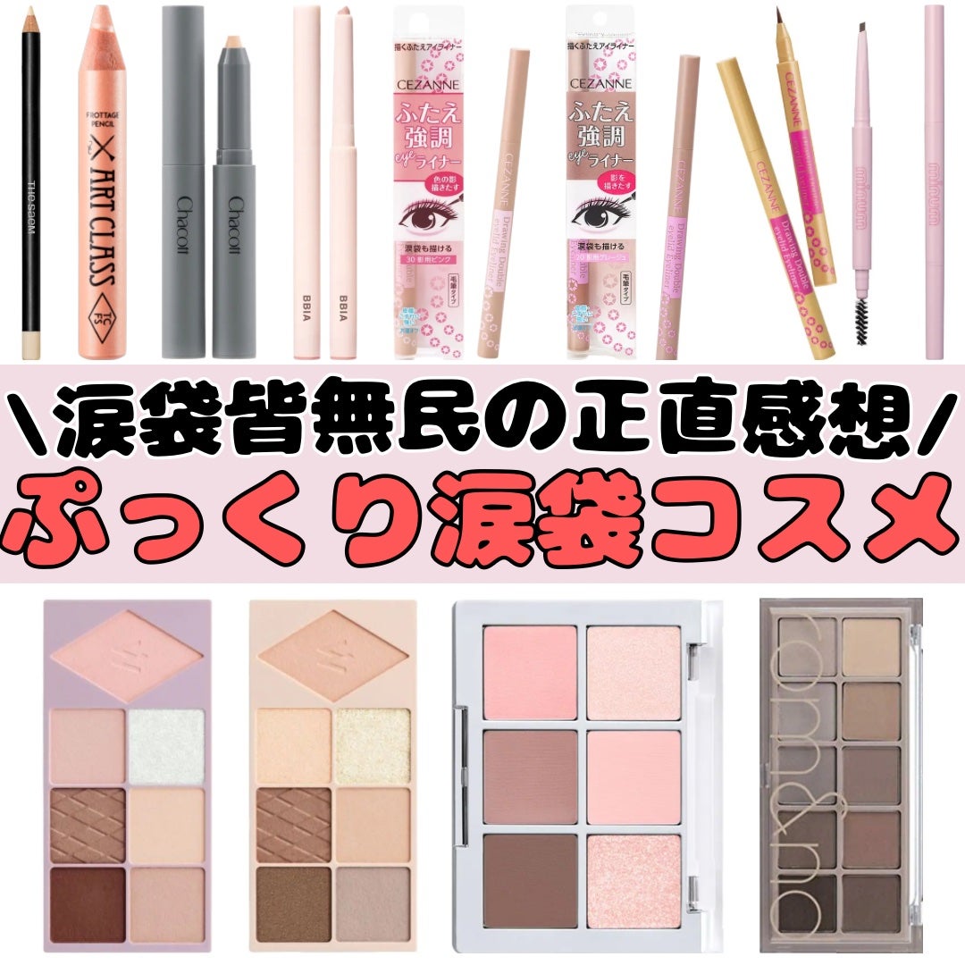 描くふたえアイライナー/CEZANNE/リキッドアイライナーを使ったクチコミ(1枚目)