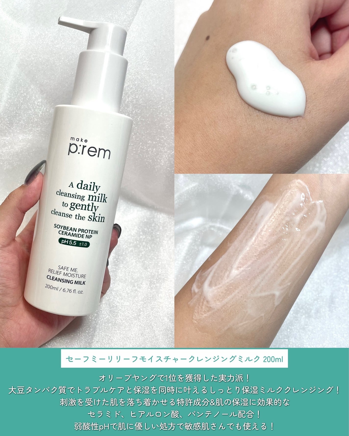 セーフミー リリーフモイスチャー クレンジングミルク /make prem/ミルククレンジングを使ったクチコミ(2枚目)