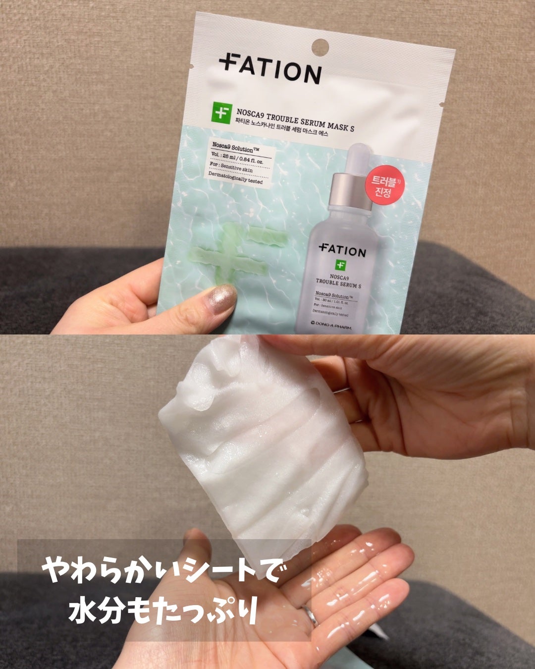 ノスカナイン T セラムマスク S/FATION/シートマスク・パックを使ったクチコミ(1枚目)