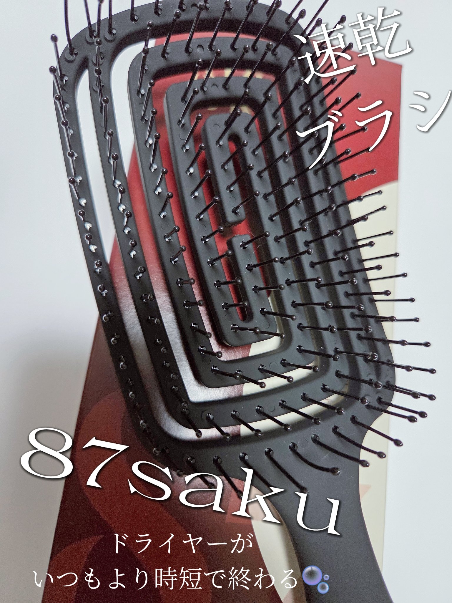 87saku ハナサク 速乾ブラシ/87saku/ヘアブラシを使ったクチコミ（1枚目）