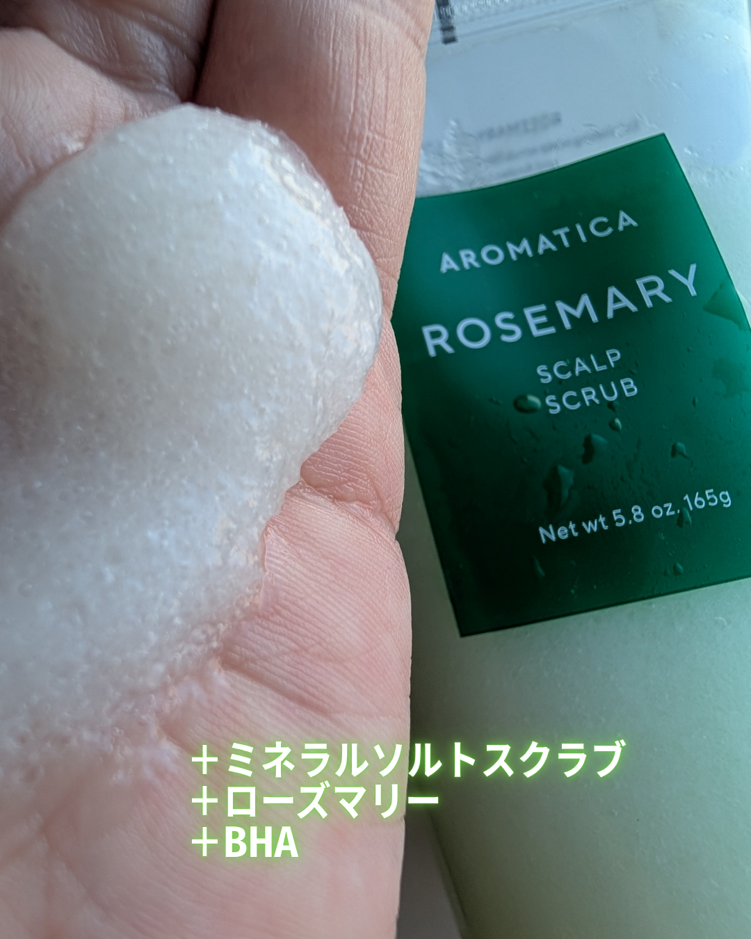 ローズマリー スカルプ スクラブ/AROMATICA/ヘッドスクラブを使ったクチコミ(2枚目)