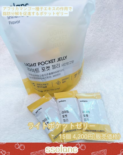 ライトポケットゼリー/ssolanc/その他食品を使ったクチコミ(2枚目)