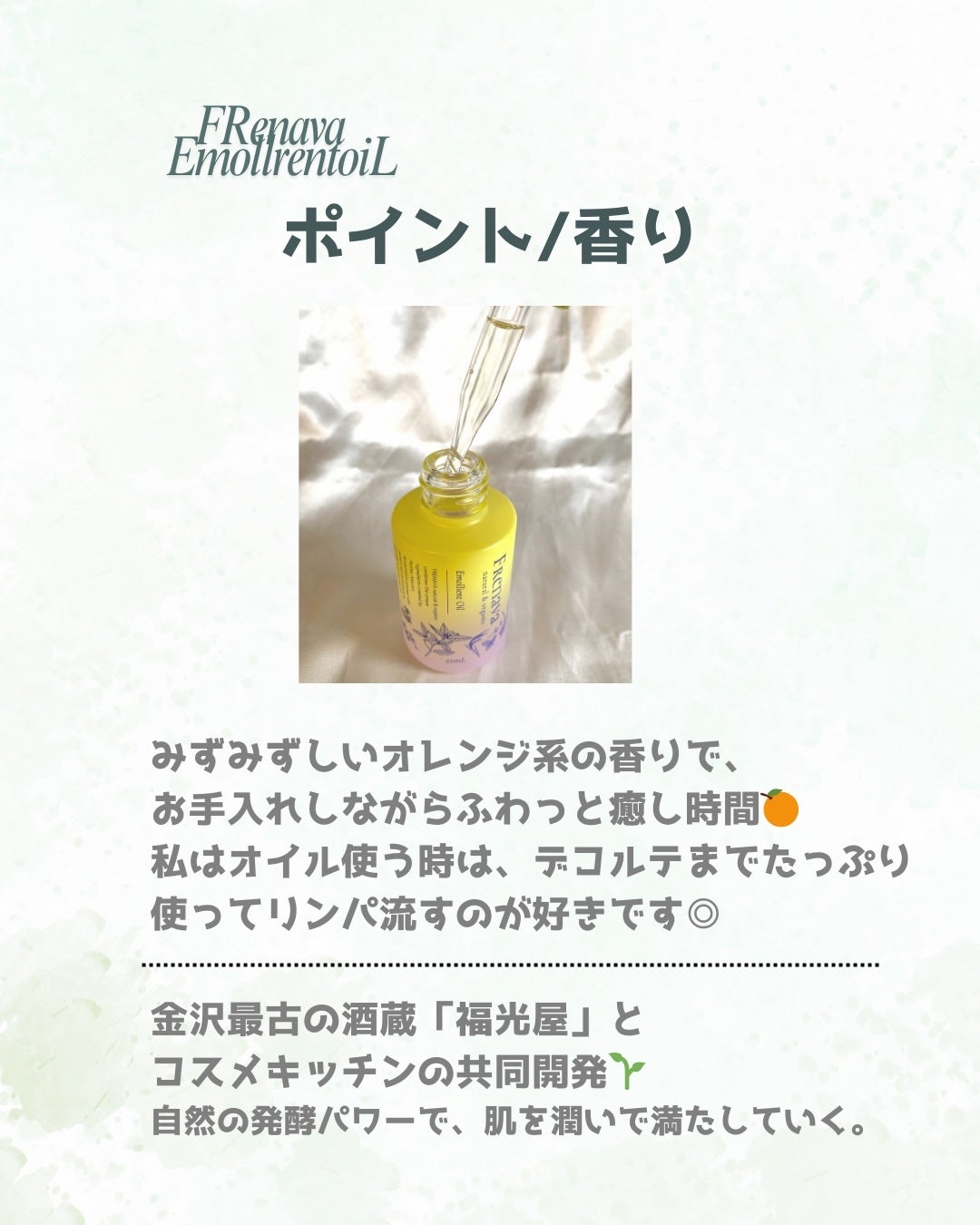 エモリエントオイル/FRENAVA natural&organic/フェイスオイルを使ったクチコミ(3枚目)