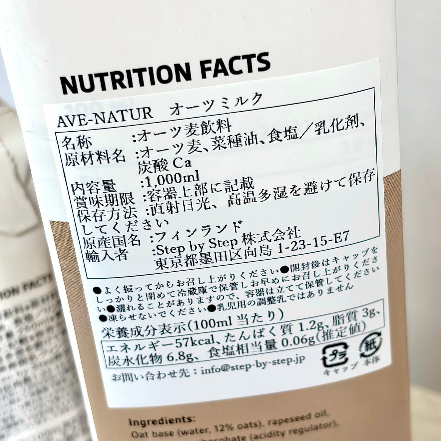 オーツミルク/AVE-NATUR/オーツ・アーモンドミルクを使ったクチコミ(4枚目)