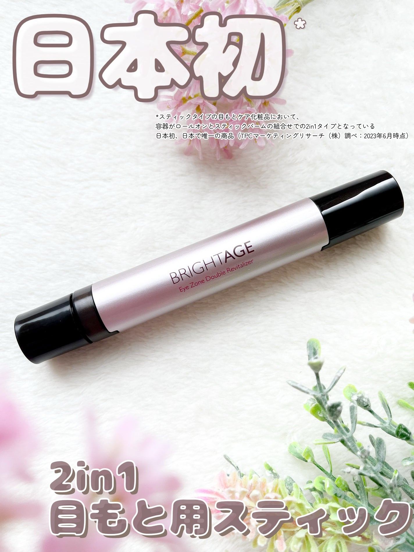 アイゾーン ダブルリバイタライザー/BRIGHTAGE/アイケア・アイクリームを使ったクチコミ(1枚目)