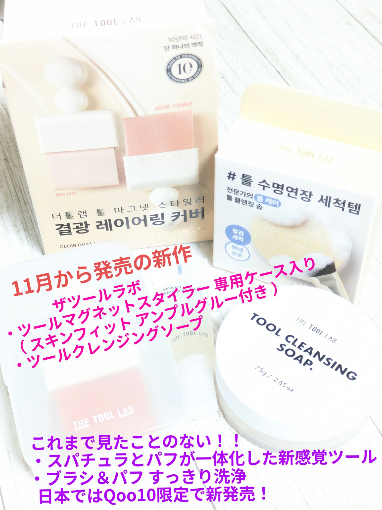 ツールマグネットスタイラー ＆スキンフィット アンプルグルー/THE TOOL LAB/その他キットセットを使ったクチコミ（1枚目）