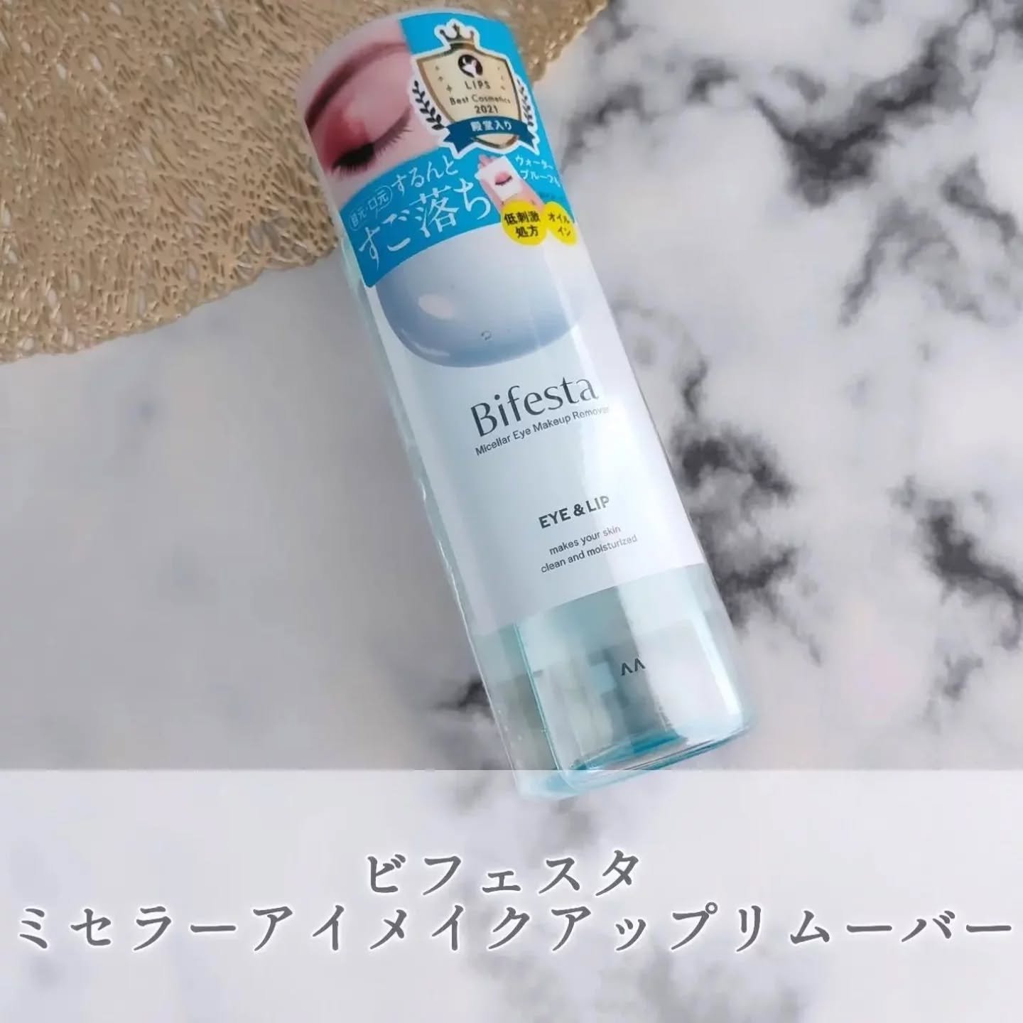 ミセラーアイメイクアップリムーバー/ビフェスタ/ポイントメイクリムーバーを使ったクチコミ（1枚目）