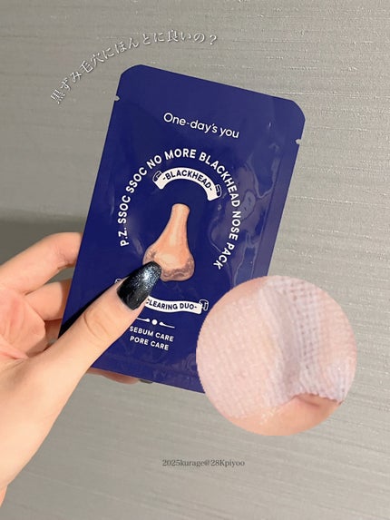 ノーモアブラックヘッド(ノーズピーリング)/One-day's you/スクラブ・ゴマージュを使ったクチコミ(1枚目)