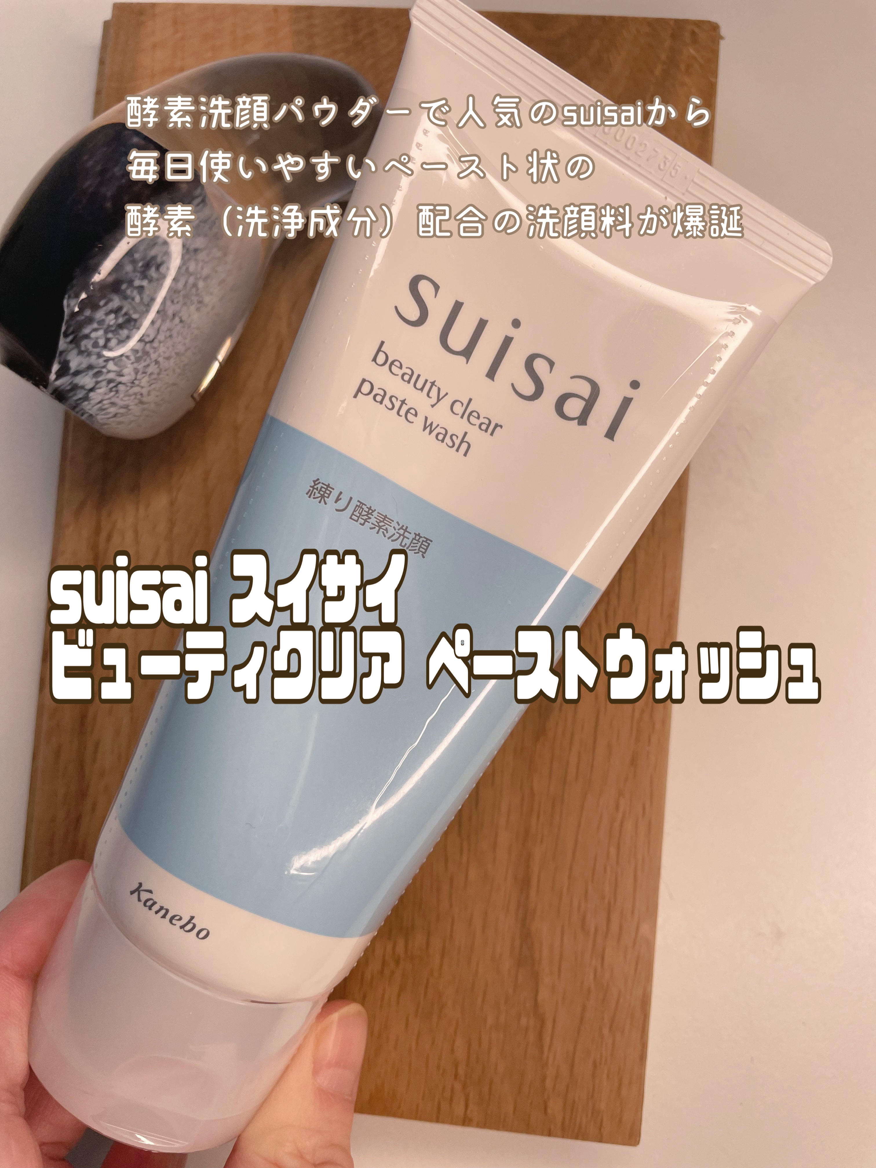 スイサイ ビューティクリア ペーストウォッシュ/suisai/洗顔フォームを使ったクチコミ（1枚目）