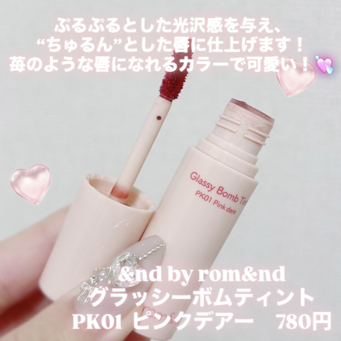 アンドバイロムアンド　グラッシーボムティント/&nd by rom&nd/リップティントを使ったクチコミ（2枚目）