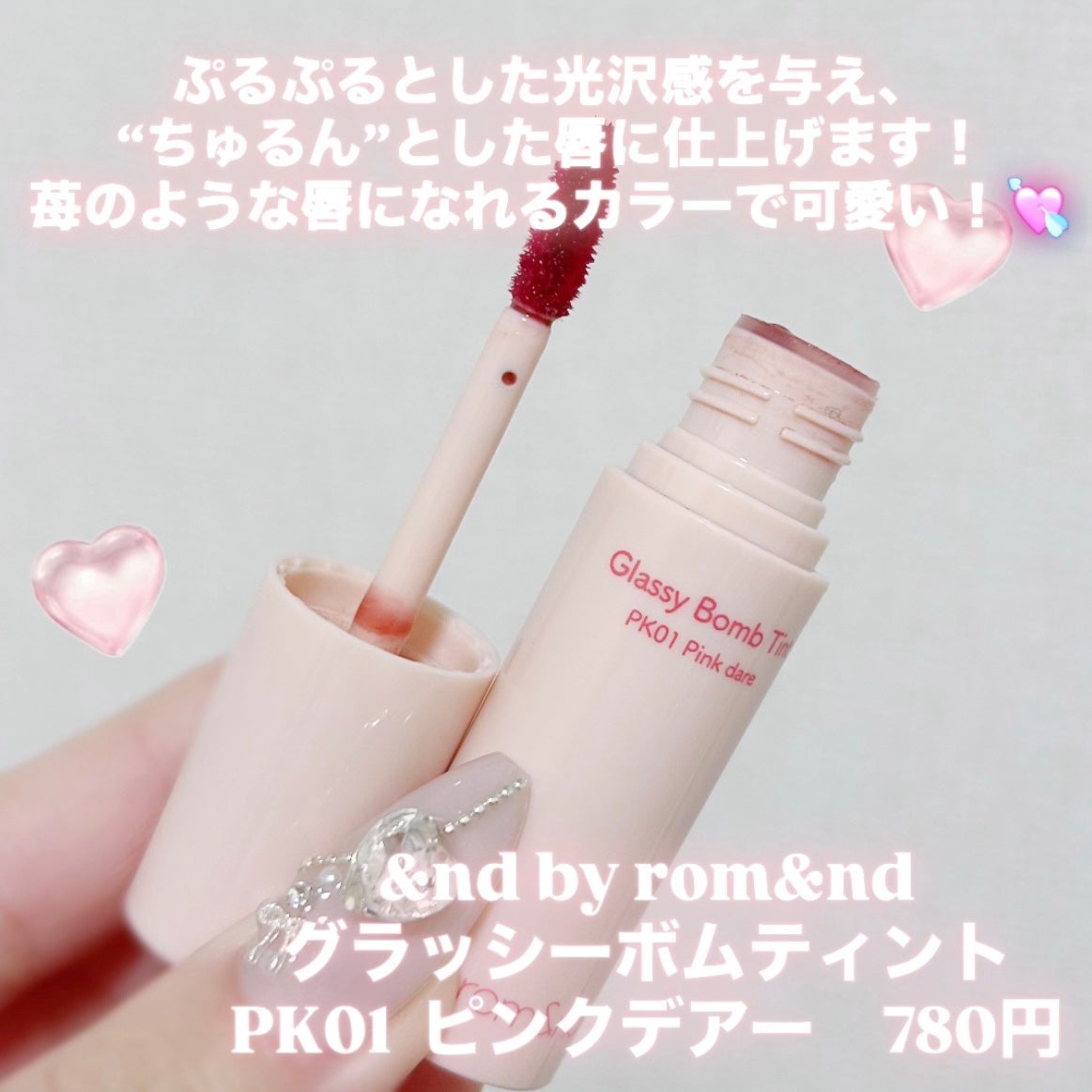 アンドバイロムアンド グラッシーボムティント/&nd by rom&nd/リップティントを使ったクチコミ(2枚目)